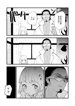 Page 12 of Hakase no Yoru no Joshu. 4 - Doctor's Night Assistant Story 4