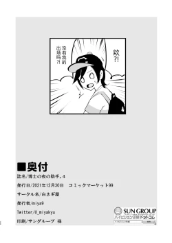 Page 27 of Hakase no Yoru no Joshu. 4 - Doctor's Night Assistant Story 4