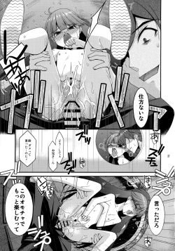 Page 26 of Misetagari SUGAR SWEET REMASTERED