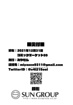 Page 31 of Miyazen no Uchinoko Bon 2021 Fuyu