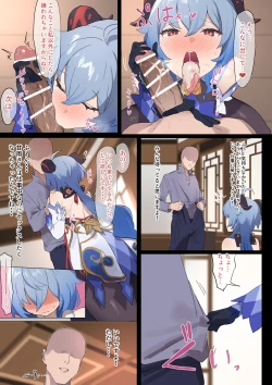 Page 3 of 甘雨のえっちな漫画