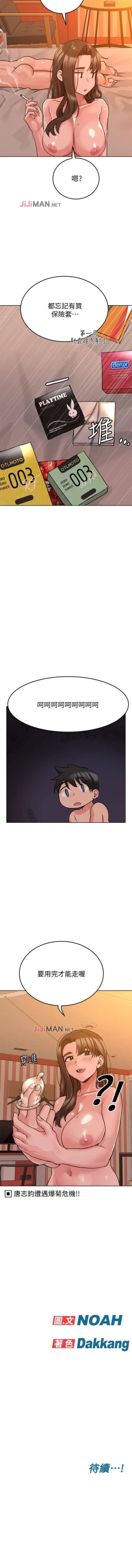 Page 118 of 【周二连载】要对妈妈保密唷!（作者：NOAH） 第1~32话