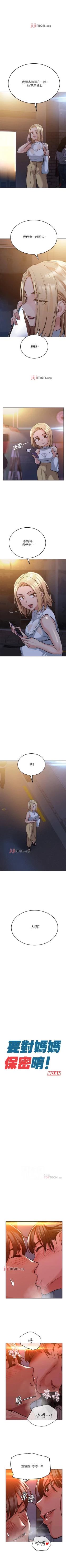 Page 169 of 【周二连载】要对妈妈保密唷!（作者：NOAH） 第1~32话