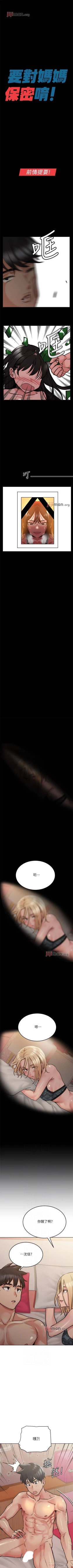 Page 187 of 【周二连载】要对妈妈保密唷!（作者：NOAH） 第1~32话