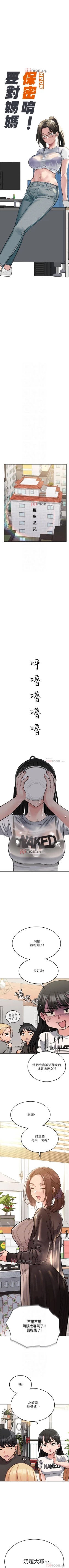 Page 225 of 【周二连载】要对妈妈保密唷!（作者：NOAH） 第1~32话