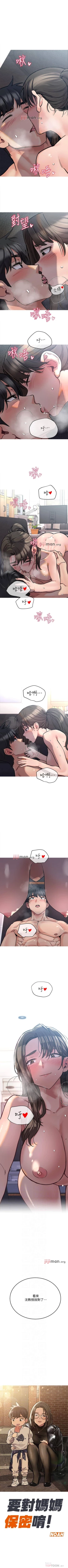 Page 241 of 【周二连载】要对妈妈保密唷!（作者：NOAH） 第1~32话