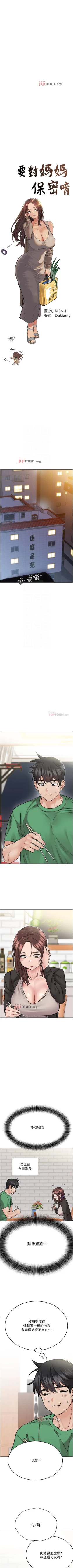 Page 293 of 【周二连载】要对妈妈保密唷!（作者：NOAH） 第1~32话