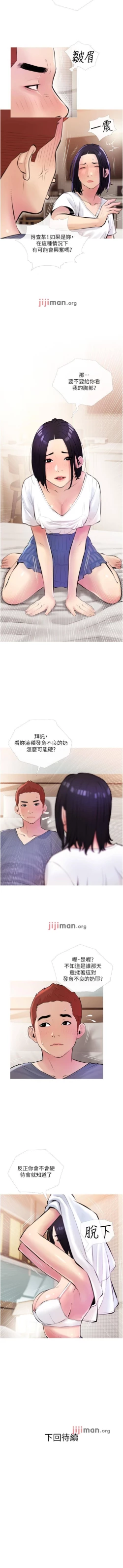 Page 118 of 【周二连载】阿姨的家教课（作者：XIX&漢水） 第1~28话