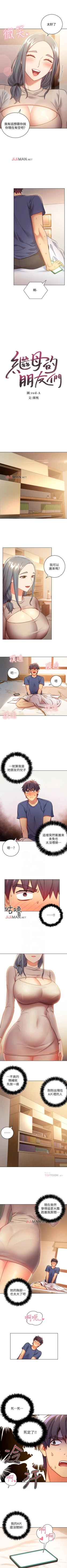 Page 118 of 【周二连载】继母的朋友们（作者：Red-A&頸枕） 第1~77话