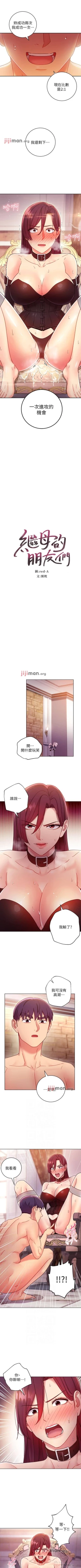 Page 379 of 【周二连载】继母的朋友们（作者：Red-A&頸枕） 第1~77话