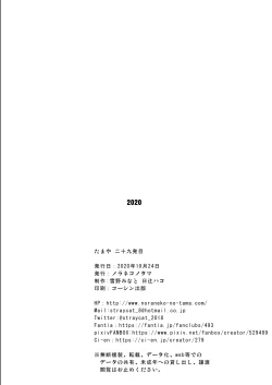 Page 8 of Tamaya 29me