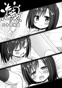 Page 1 of たまや 二十四発目