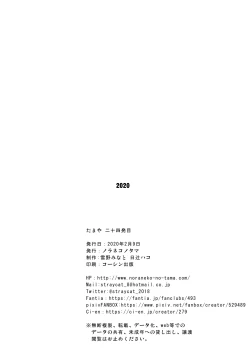 Page 8 of たまや 二十四発目