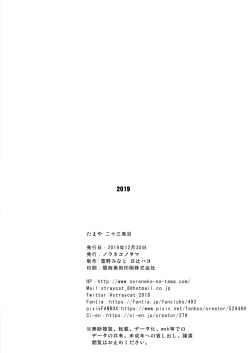 Page 8 of たまや 二十三発目