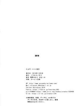 Page 8 of たまや 二十二発目