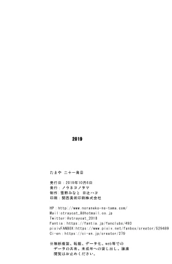 Page 8 of たまや 二十一発目