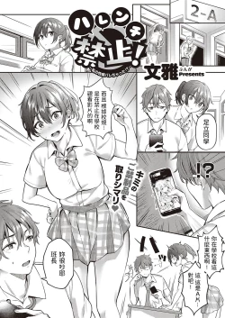 Page 1 of Harenchi Kinshi!