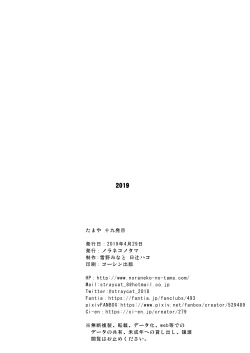 Page 8 of たまや 十九発目