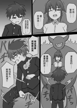 Page 16 of Dosukebe Kaijin| 超級色狼怪人