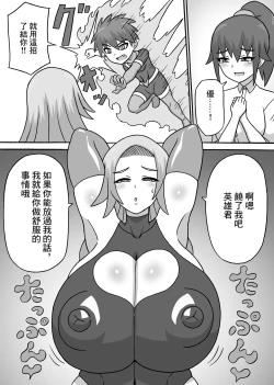 Page 21 of Dosukebe Kaijin| 超級色狼怪人