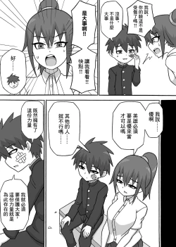 Page 4 of Dosukebe Kaijin| 超級色狼怪人