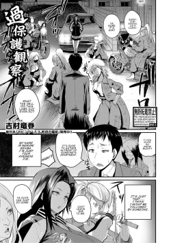 Page 1 of Kahogo Kansatsu | Overprotective Supervision