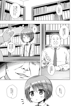 Page 6 of Rakuen no Omochabako