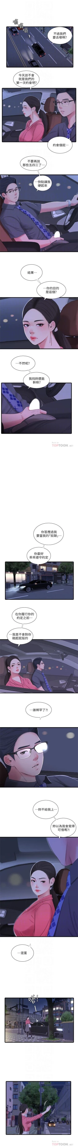 Page 136 of 親家四姊妹 1-94 官方中文（連載中）