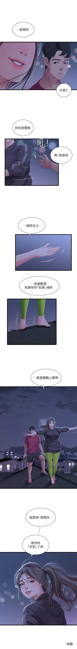 Page 203 of 親家四姊妹 1-94 官方中文（連載中）
