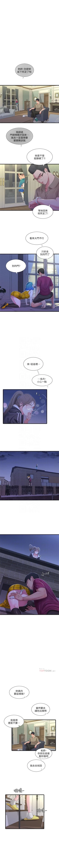 Page 221 of 親家四姊妹 1-94 官方中文（連載中）