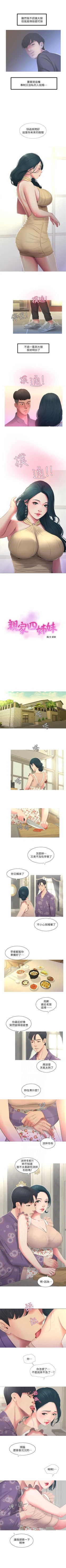 Page 22 of 親家四姊妹 1-94 官方中文（連載中）