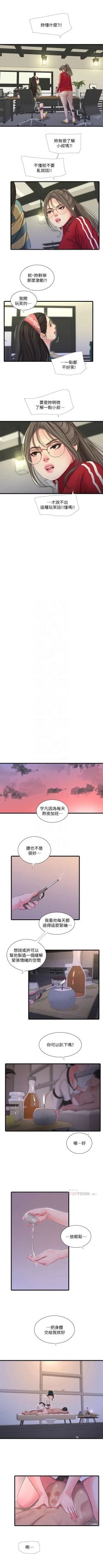 Page 290 of 親家四姊妹 1-94 官方中文（連載中）