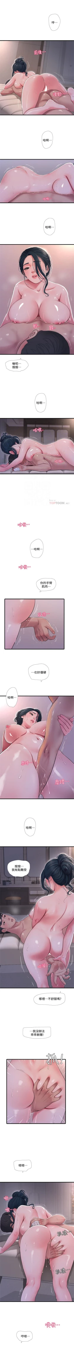 Page 292 of 親家四姊妹 1-94 官方中文（連載中）