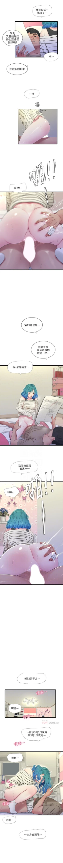 Page 308 of 親家四姊妹 1-94 官方中文（連載中）