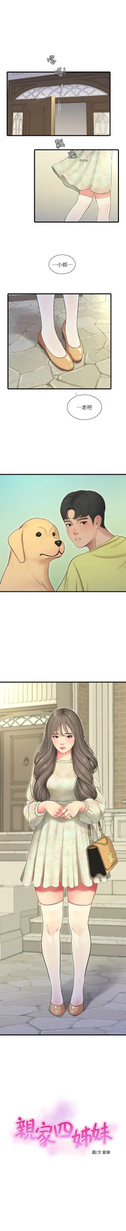 Page 321 of 親家四姊妹 1-94 官方中文（連載中）