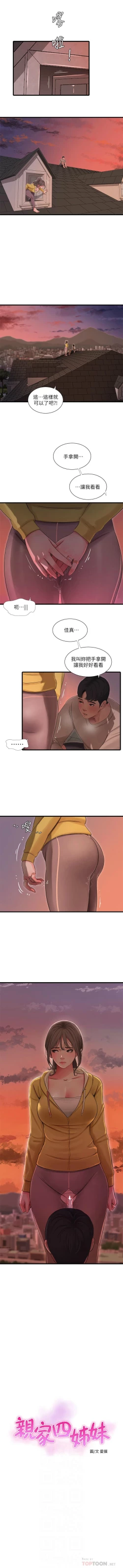 Page 384 of 親家四姊妹 1-94 官方中文（連載中）