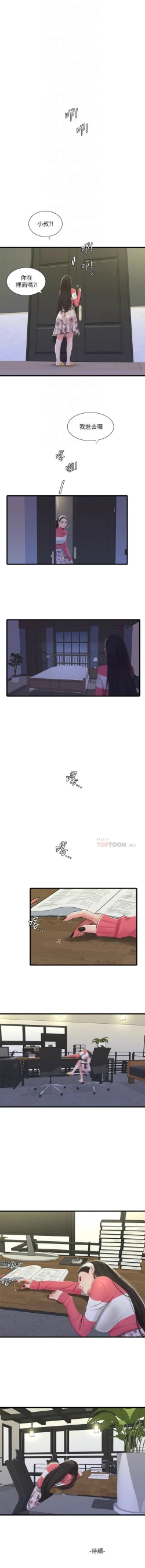 Page 396 of 親家四姊妹 1-94 官方中文（連載中）