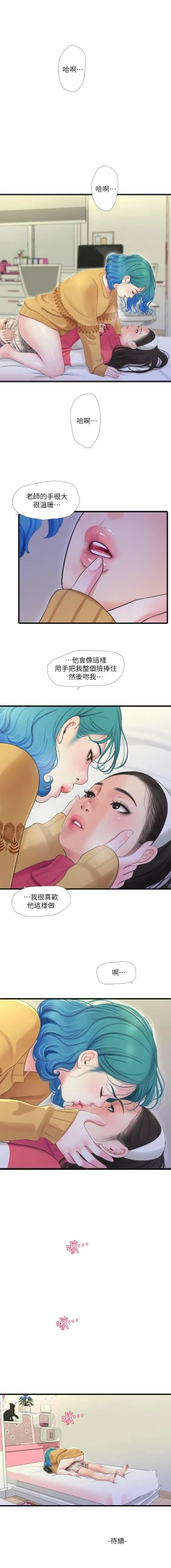 Page 404 of 親家四姊妹 1-94 官方中文（連載中）