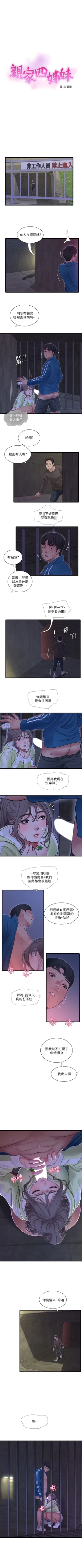 Page 429 of 親家四姊妹 1-94 官方中文（連載中）