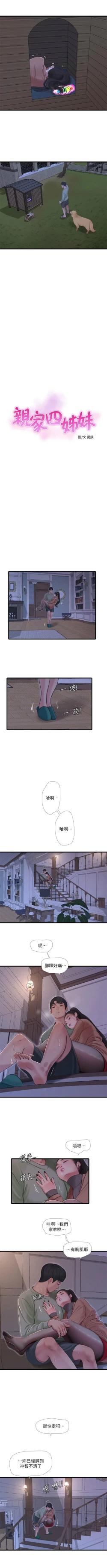 Page 456 of 親家四姊妹 1-94 官方中文（連載中）