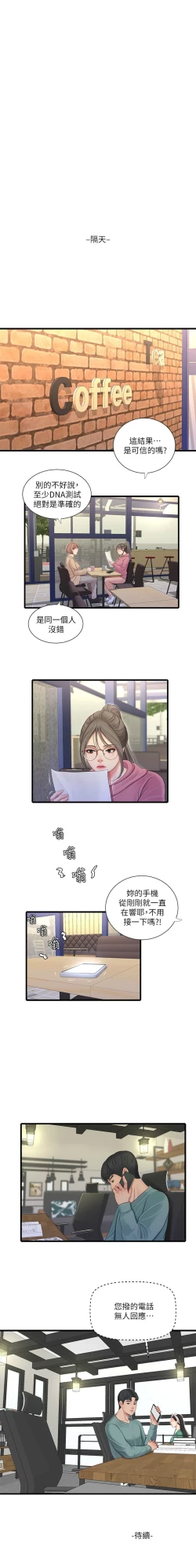 Page 468 of 親家四姊妹 1-94 官方中文（連載中）