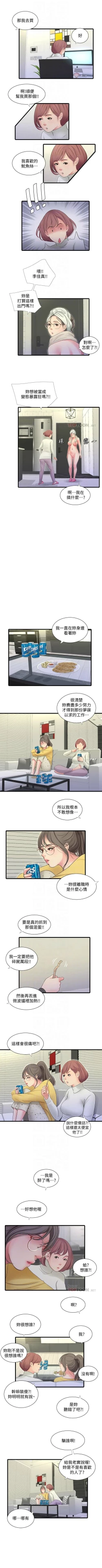 Page 491 of 親家四姊妹 1-94 官方中文（連載中）