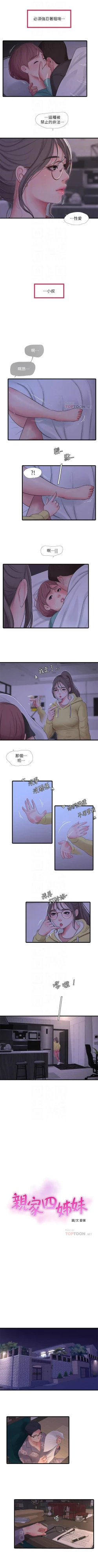 Page 551 of 親家四姊妹 1-94 官方中文（連載中）