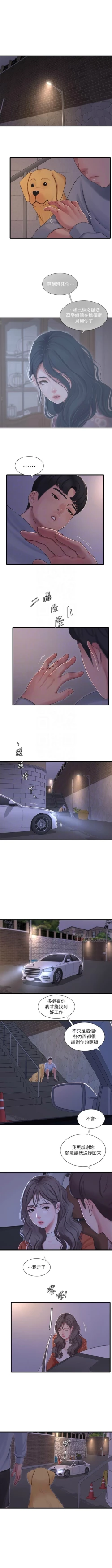 Page 558 of 親家四姊妹 1-94 官方中文（連載中）