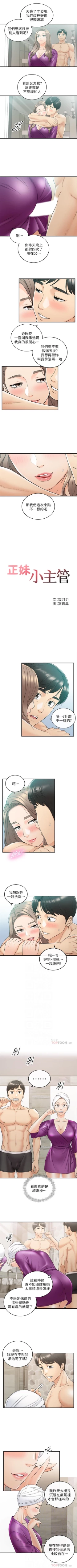 Page 253 of 正妹小主管 1-113 官方中文（完結）