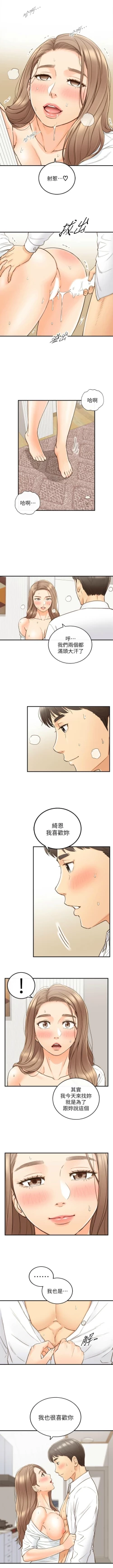 Page 302 of 正妹小主管 1-113 官方中文（完結）