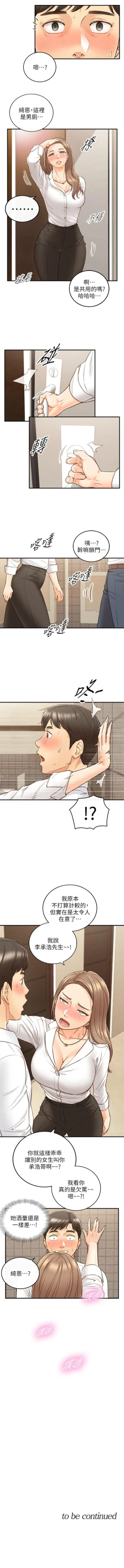 Page 310 of 正妹小主管 1-113 官方中文（完結）