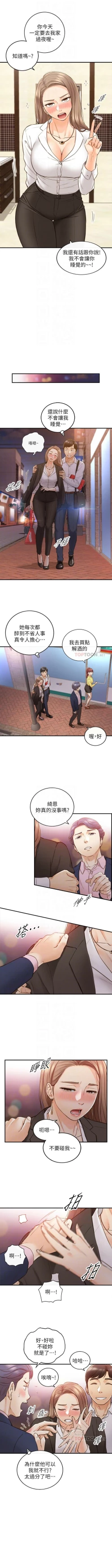 Page 313 of 正妹小主管 1-113 官方中文（完結）