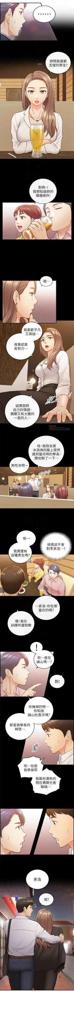 Page 314 of 正妹小主管 1-113 官方中文（完結）
