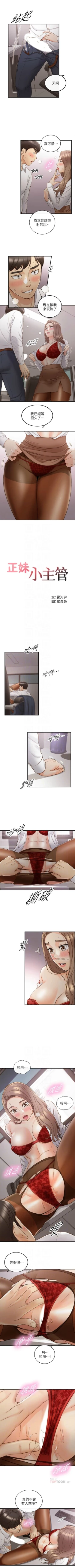 Page 337 of 正妹小主管 1-113 官方中文（完結）